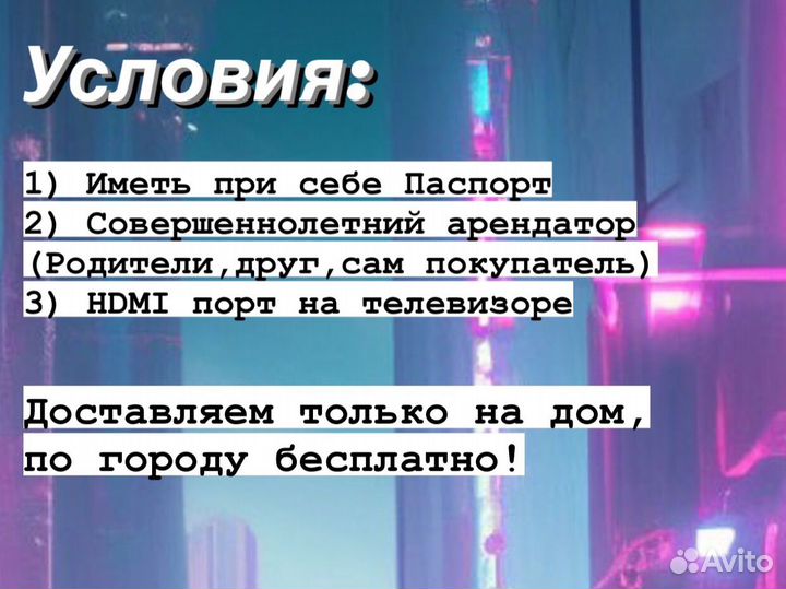 Аренда ps5/ps4 pro