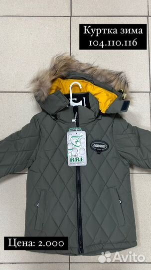 Куртка зимняя для мальчика