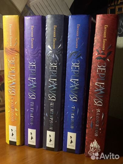 Книги Зерцалия 5 частей