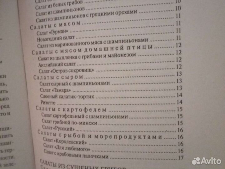 Грибная кухня круглый год Шикарные рецепты