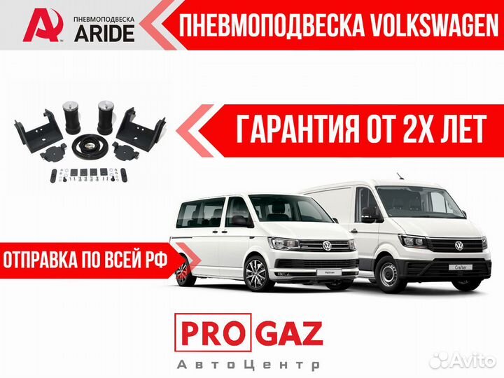 Пневмоподвеска на Volkswagen