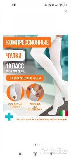 Компрессионные чулки 1 класс 3 размер