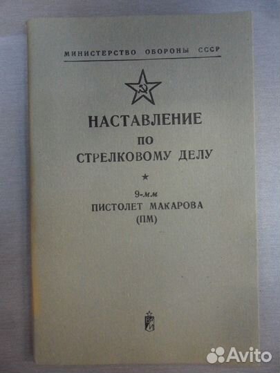 Наставление пм, ппс