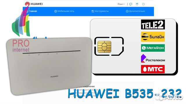 Lte 4G WiFi Роутер Huawei 535-232
