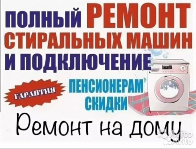 Ремонт стиральных машин «Аристон» на дому в Москве – услуги компании «Наш мастер»