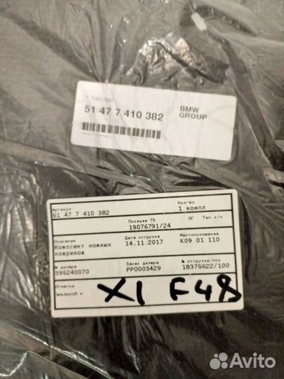 BMW X1 F48 Коврики велюр оригинал