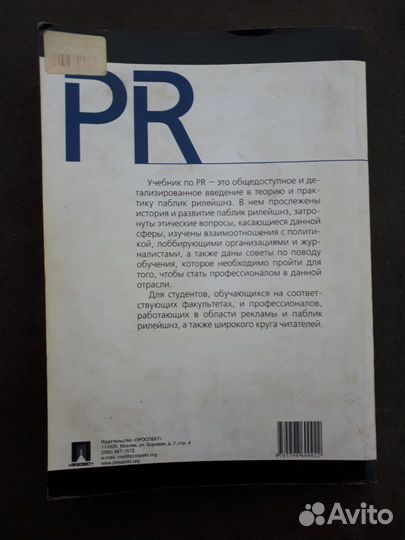 Учебник PR