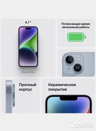iPhone 14 Plus, 256 ГБ