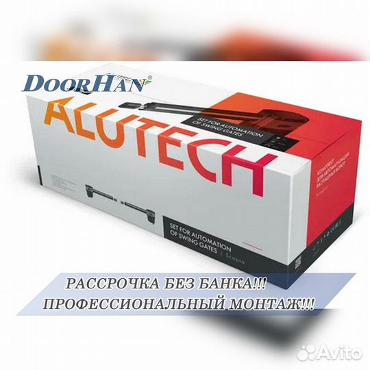 Автоматика для ворот от Doorhan,alutech, Nice В РАССРОЧКУ