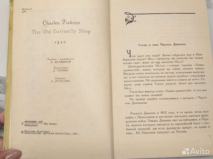 Чарльз Диккенс лавка древностей 1983