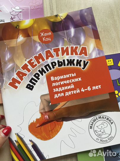 Книги развивающие Женя Кац