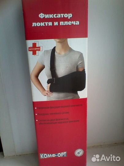 Фиксатор локтя и плеча
