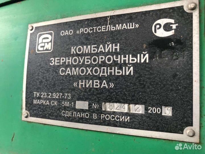 Комбайн Ростсельмаш Нива, 2003