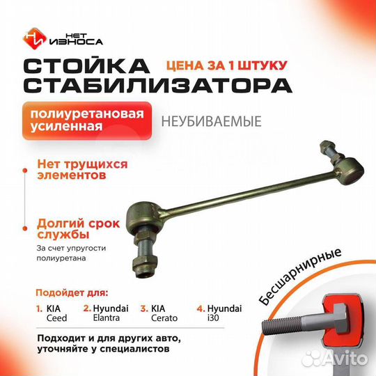 Нет Износа Стойка стабилизатора полиуретановая 303