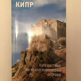 Книги Кипр, Греция