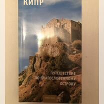 Книги Кипр, Греция