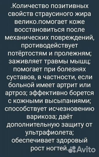 Жир страуса