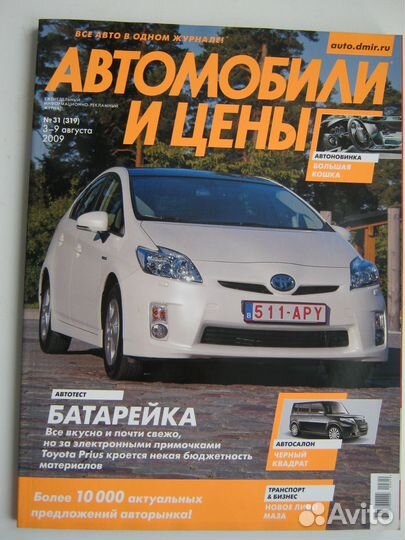 Журнал Автомобили и цены