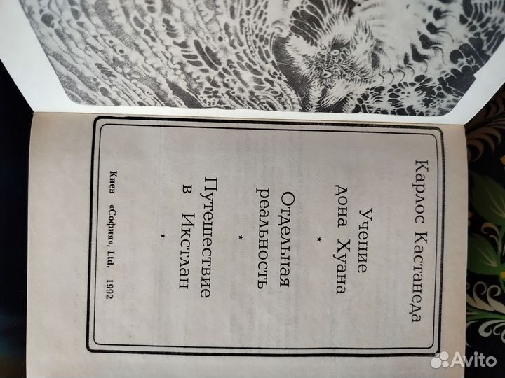 Карлос Кастанеда