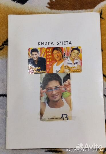 Тетрадь с вырезками с Димой Биланом