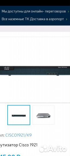 Сетевое оборудование маршрутизатор Cisco