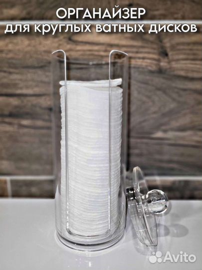 Органайзер для косметики, ватных дисков и палочек