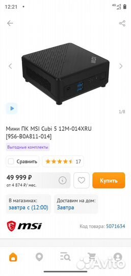 MSI Cubi 5 i5-1235U/16Gb/512Gb (новый,гарантия)