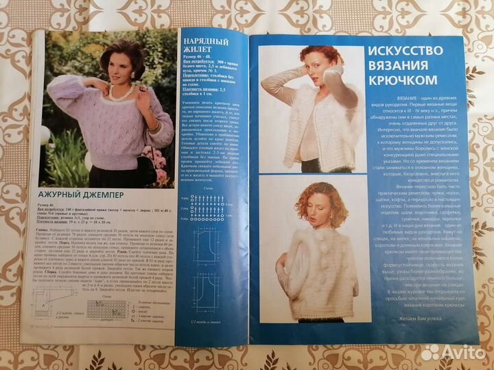 Журналы по шитью и вязанию СССР