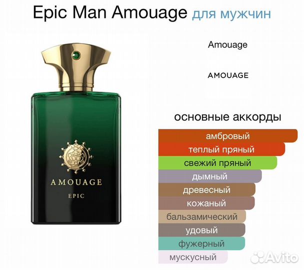 Amouage epic man