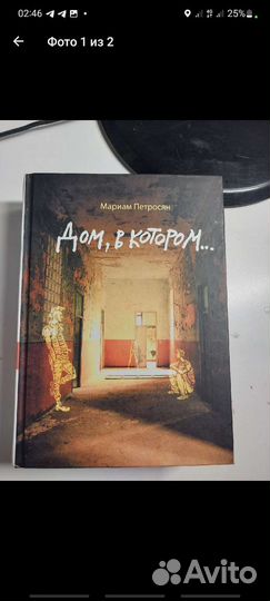 Книга дом в котором