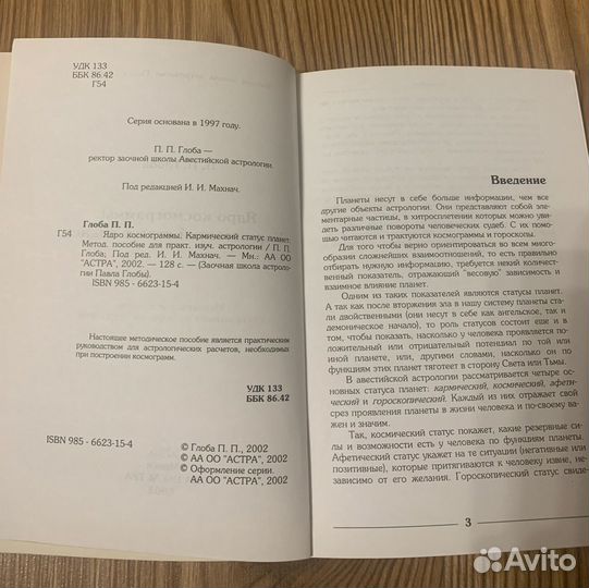 Павел Глоба. Ядро космограммы