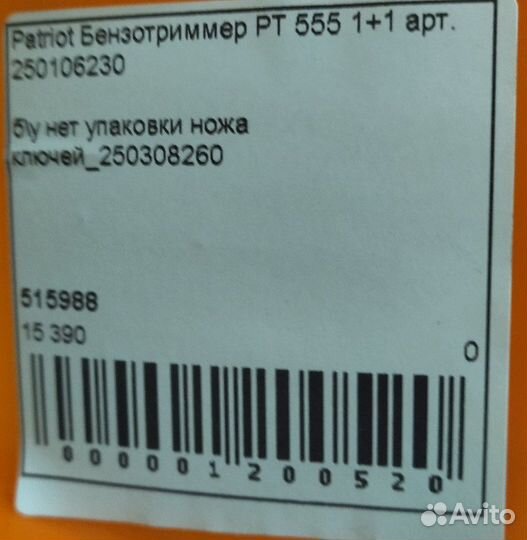 Б/у нет ножа и ключей Бензотриммер patriot PT 555