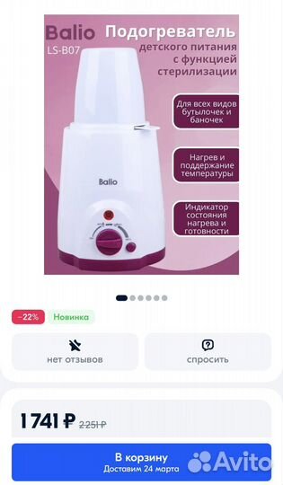 Стерилизатор подогреватель для бутылочек