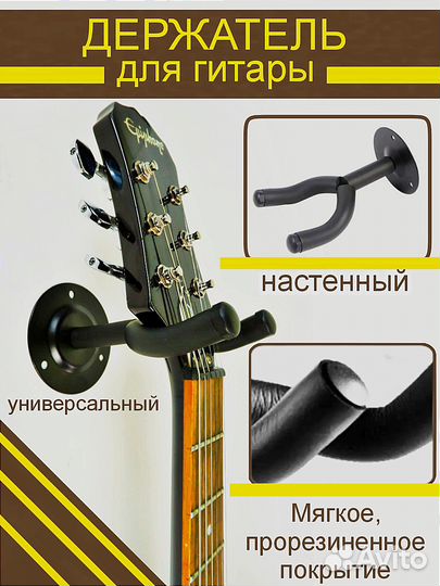 Держатель для гитары настенный
