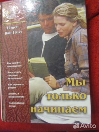 Мы только начинаем- полезная книга