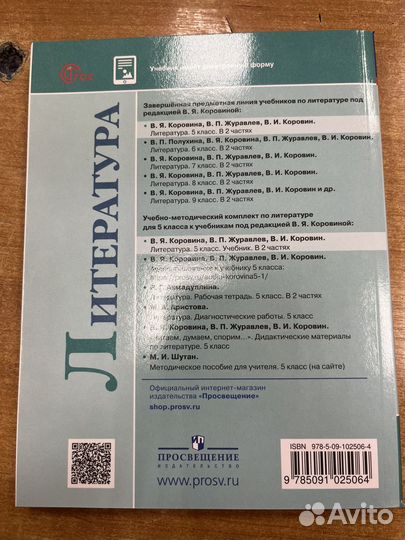 Учебник по литературе 5 класс коровина 1 часть