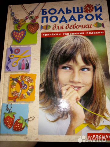 Настольная книга для девочек