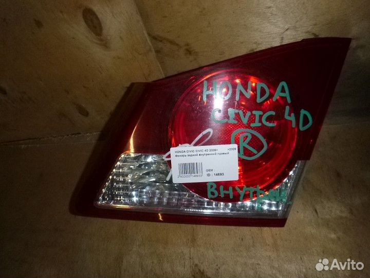 Фонарь задний внутренний правый honda civic 4D 200
