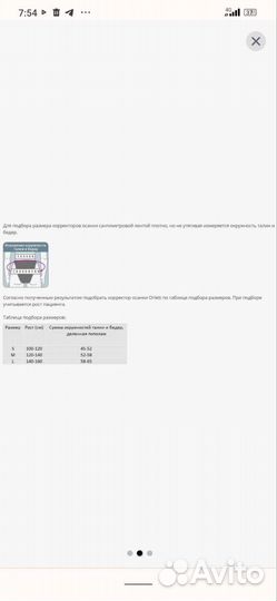 Корректор осанки orlett