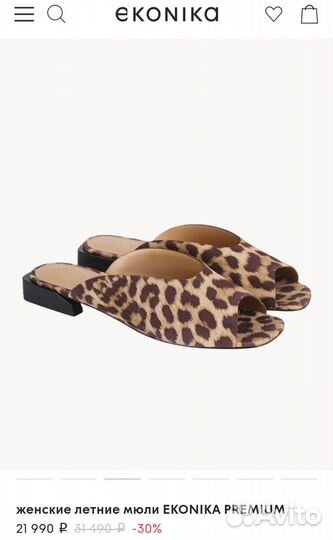 Мюли Эконика premium 41