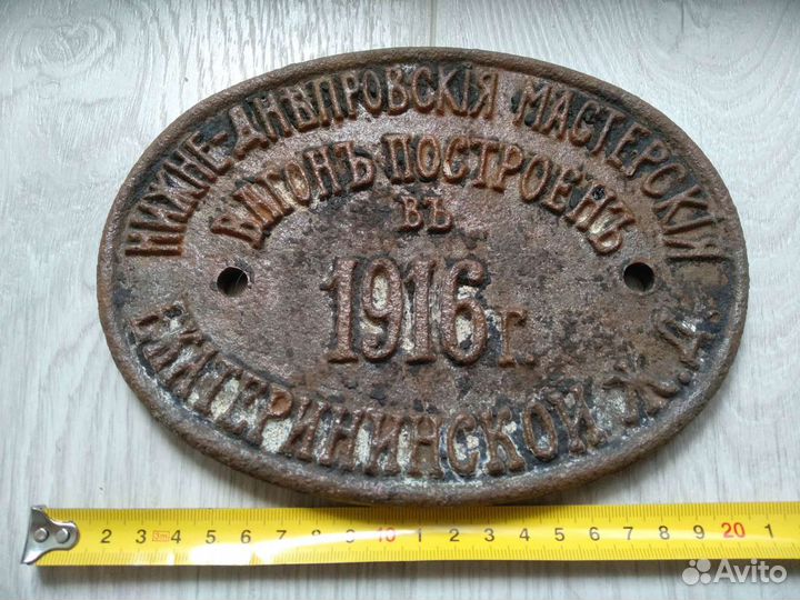 Редкая табличка шильдик с царского вагона