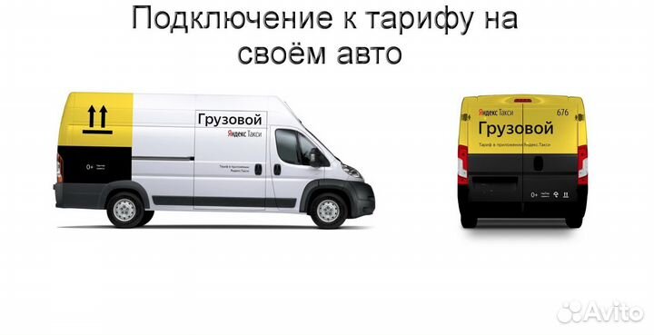 Водитель со своим грузовым в Яндекс лучшие условия