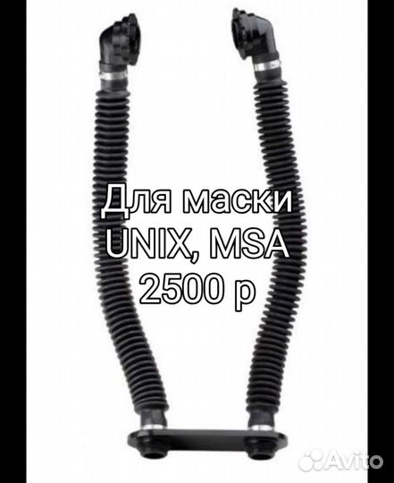MSA-evro- шланг/противогаз /полумаска