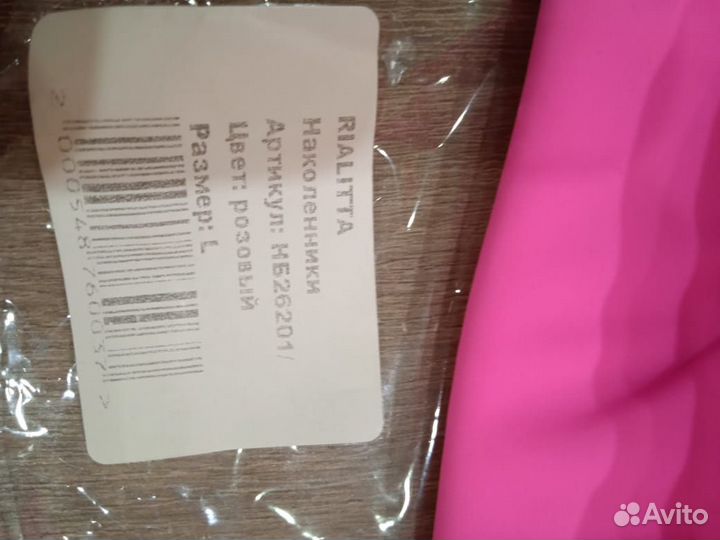 Наколенники