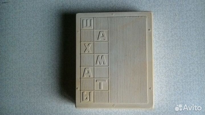 Дорожные шахматы СССР