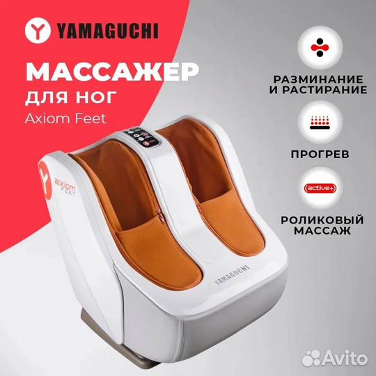 Массажер ног yamaguchi axiom feet