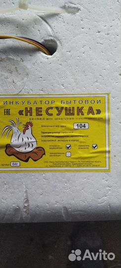 Инкубатор для яиц автоматический несушка