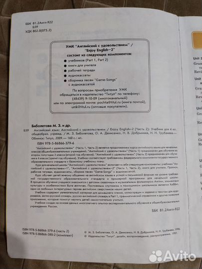 Английский язык 4 класс Биболетова