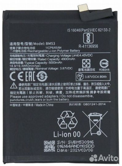 Аккумулятор Xiaomi Mi 10T/Mi 10T Pro (BM53)