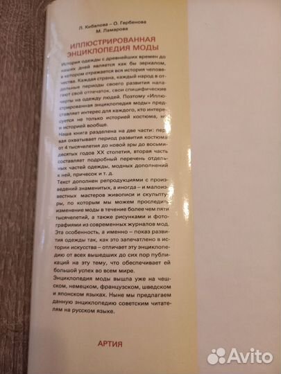 Энциклопедия моды